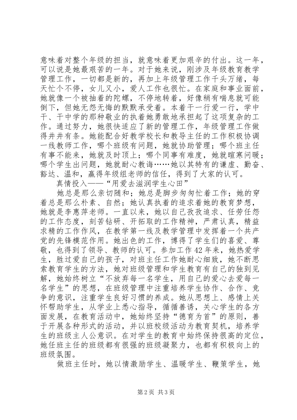 2024年我身边的先锋争做时代先锋为党旗添彩_第2页