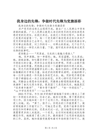 2024年我身边的先锋争做时代先锋为党旗添彩