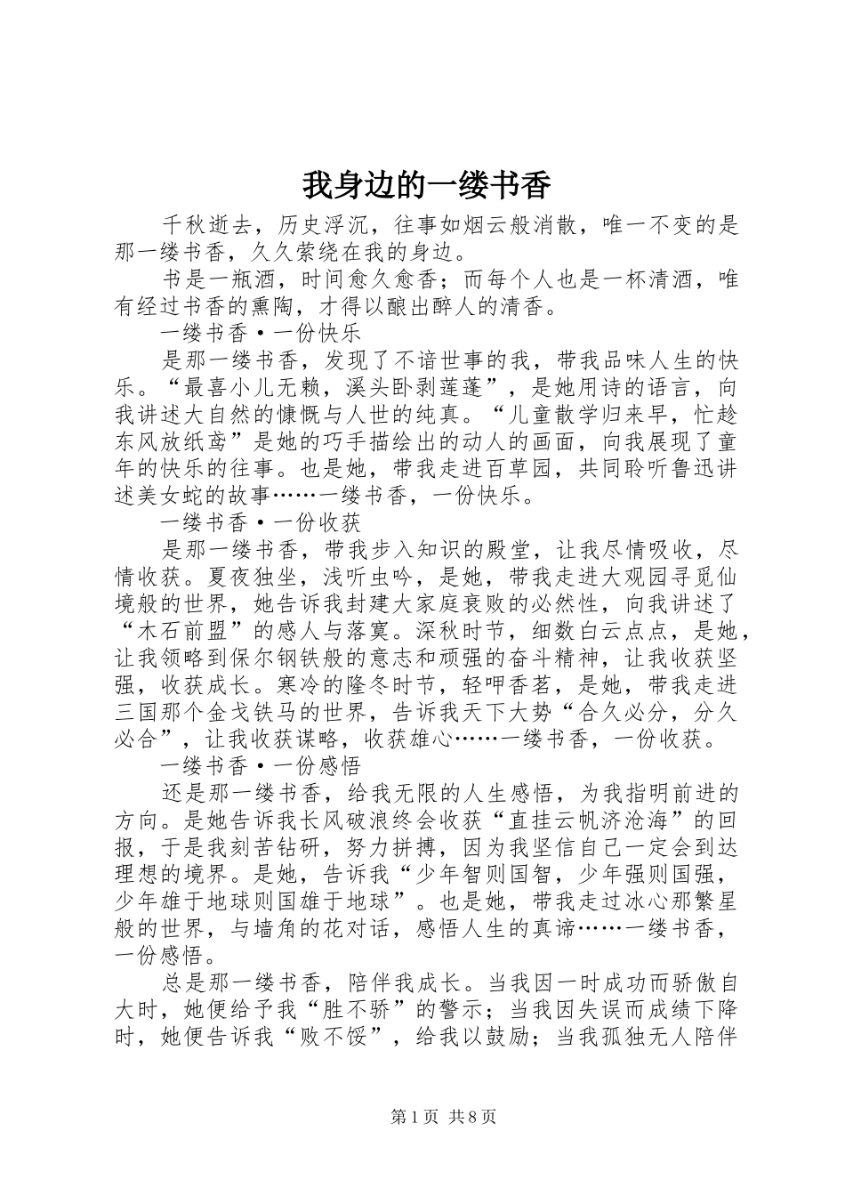 2024年我身边的一缕书香_第1页