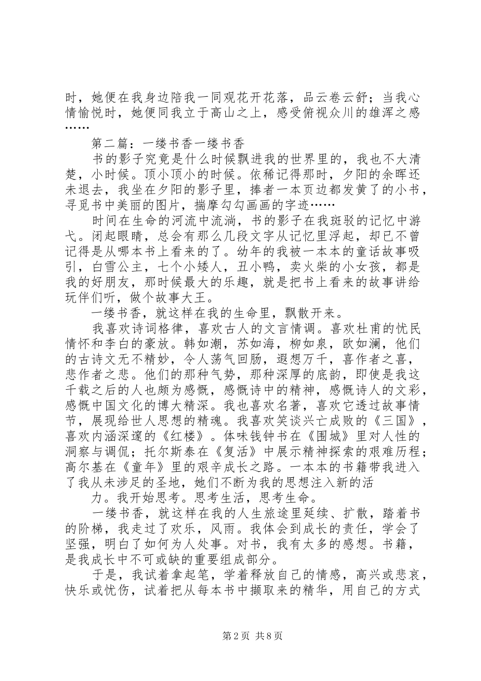 2024年我身边的一缕书香_第2页