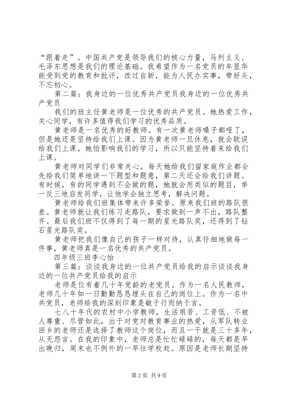 2024年我身边的一位共产党员_第2页