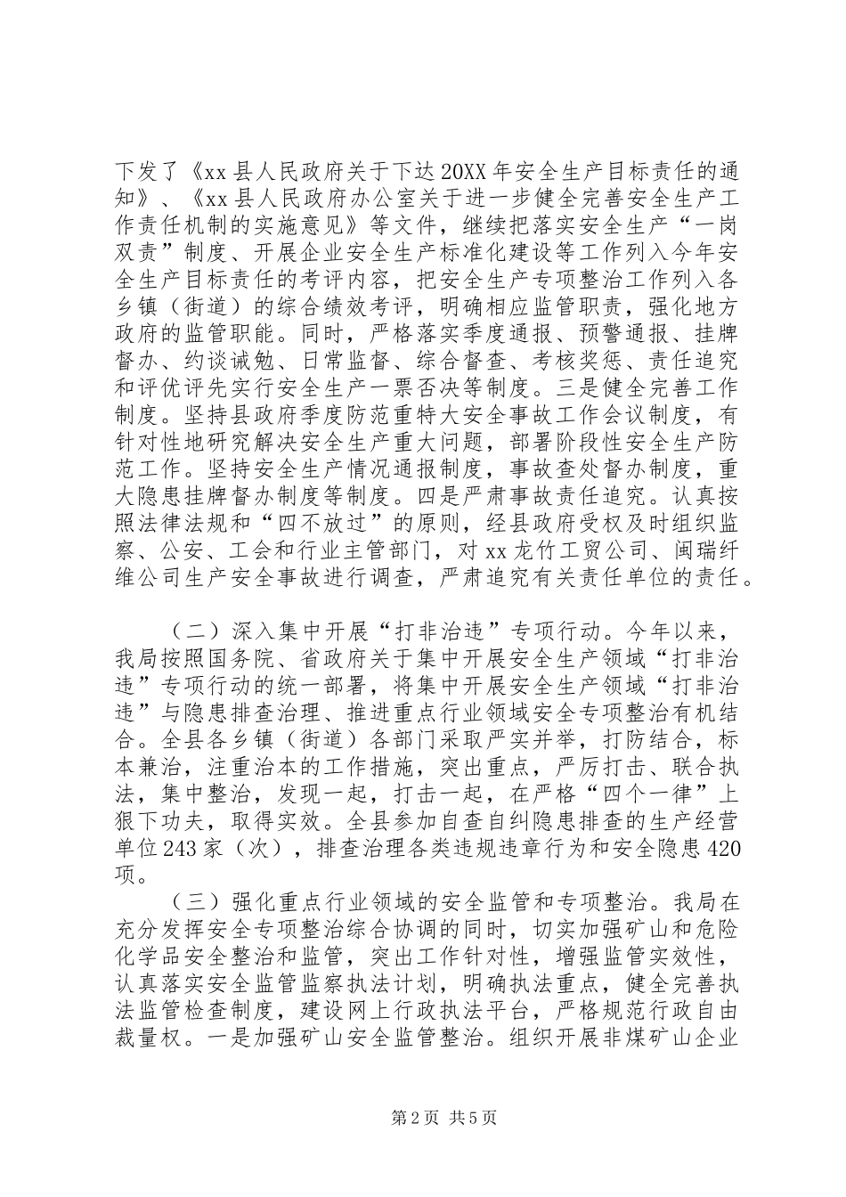 2024年县安全生产监督管理局工作汇报_第2页