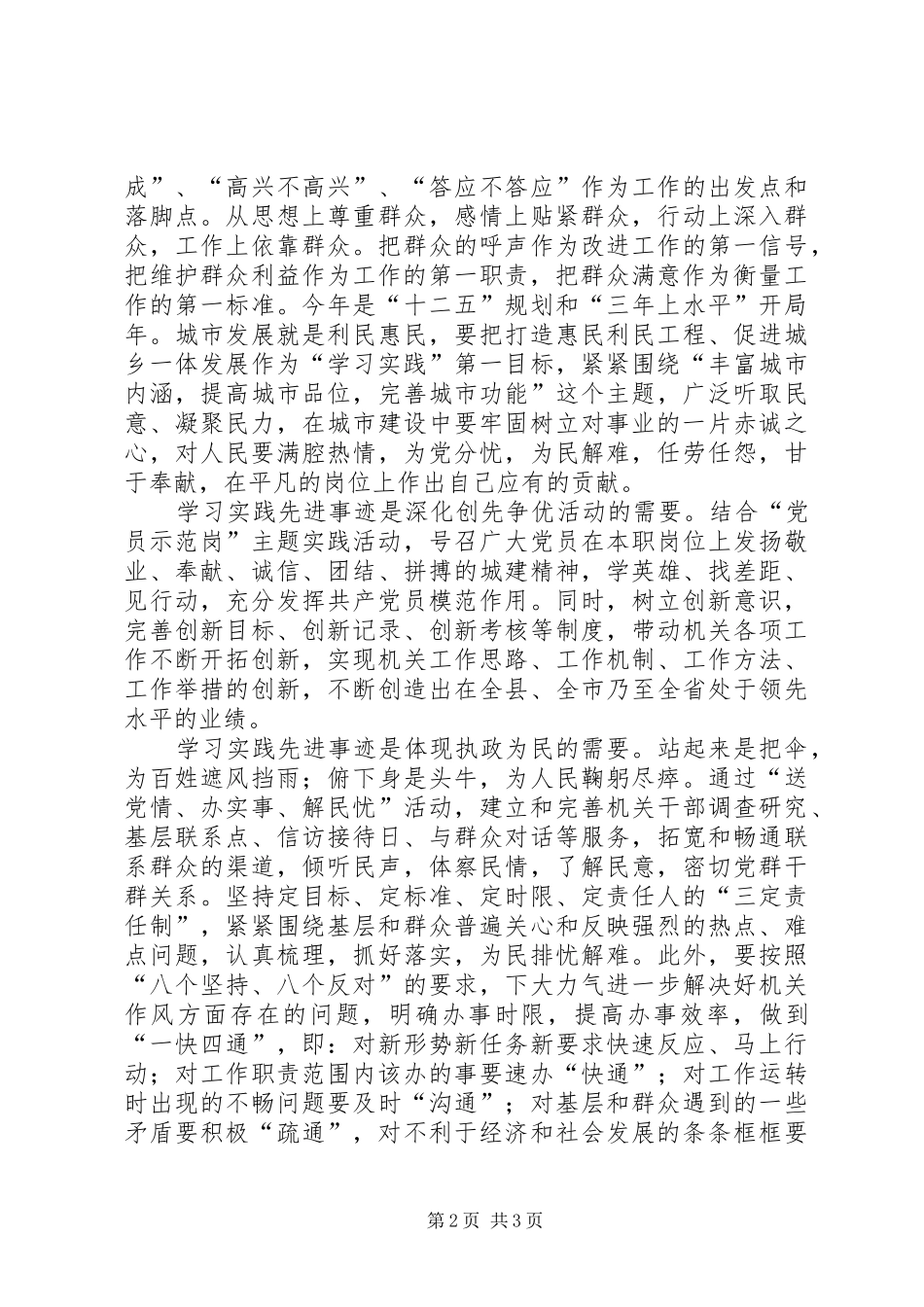 2024年我身边的优秀党员大力弘扬楷模精神争做人民满意公仆_第2页