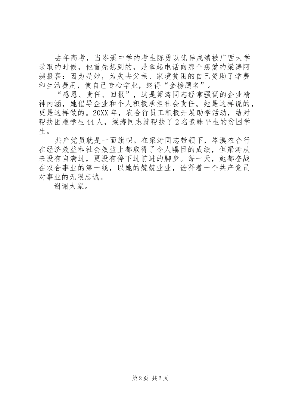 2024年我身边的优秀党员演讲稿_第2页