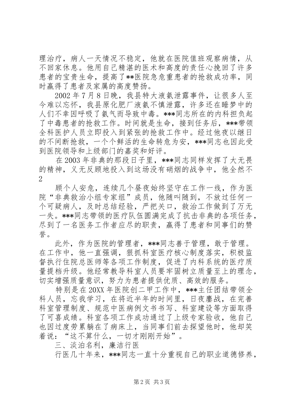 2024年我身边的优秀共产党员事迹_第2页