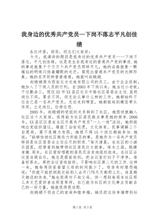 2024年我身边的优秀共产党员下岗不落志平凡创佳绩
