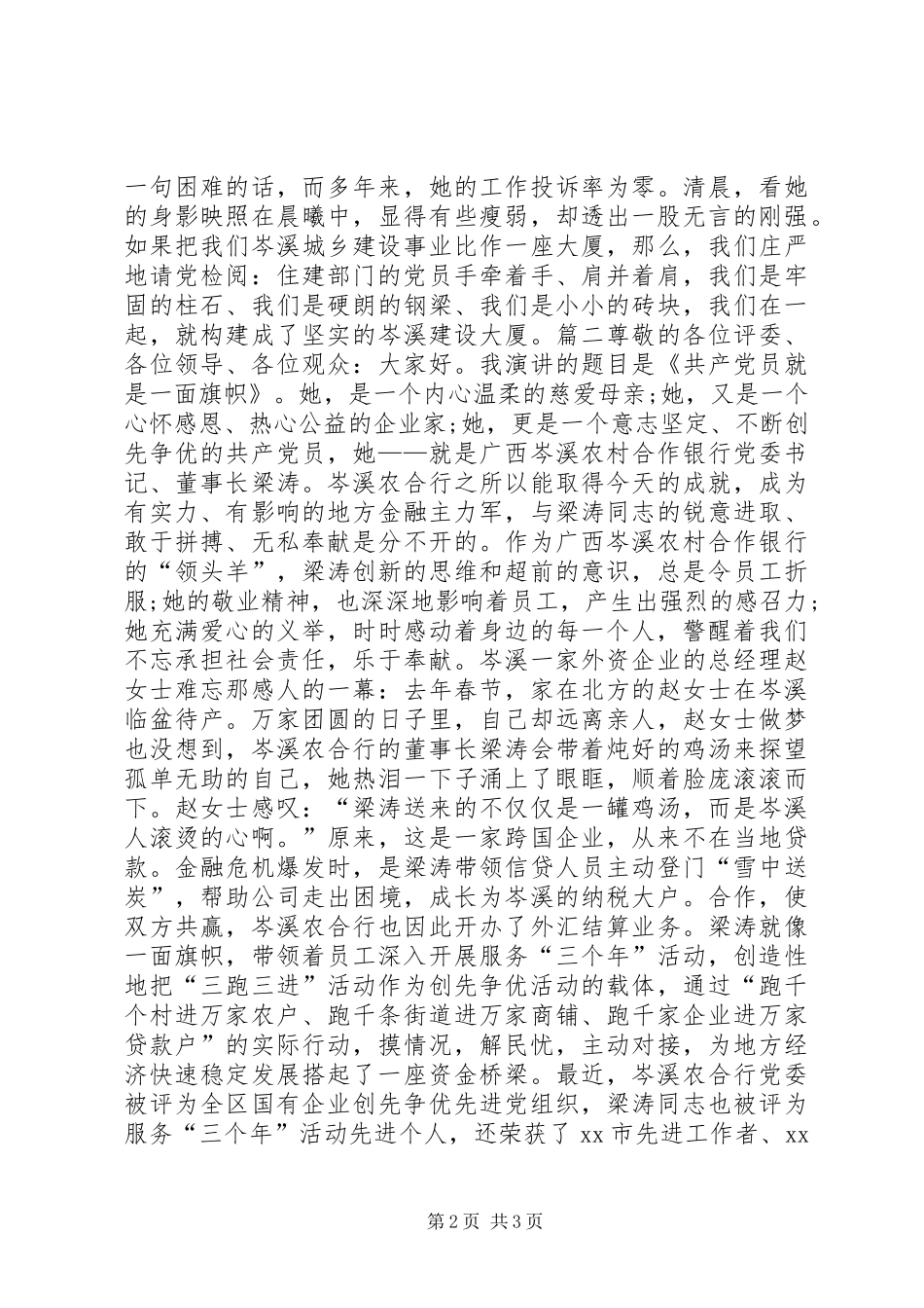 2024年我身边的优秀共产党员演讲稿_第2页