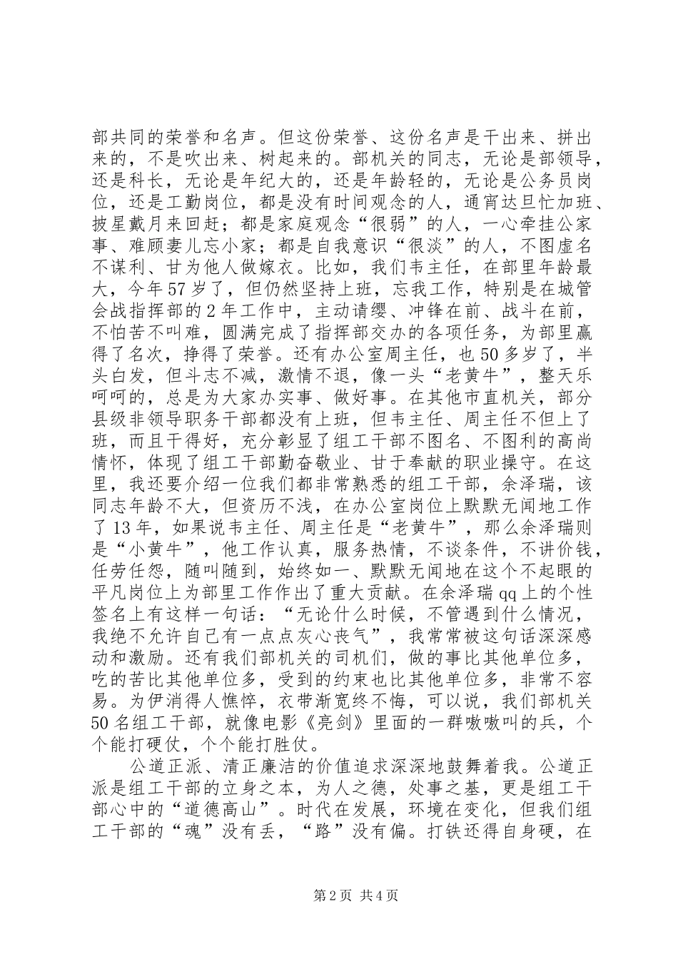2024年我身边的组工干部演讲稿_第2页
