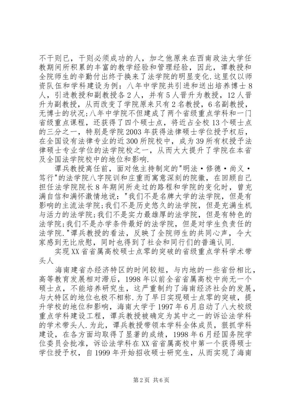 2024年我身边共产党员_第2页