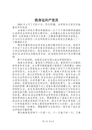 2024年我身边共产党员