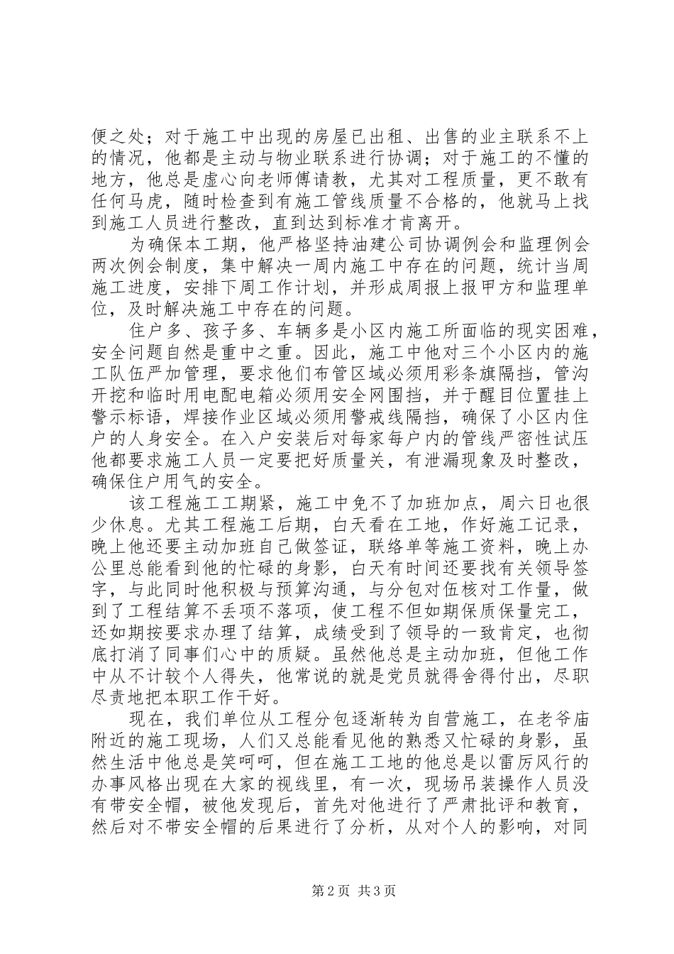 2024年我身边共产党员征文范文_第2页