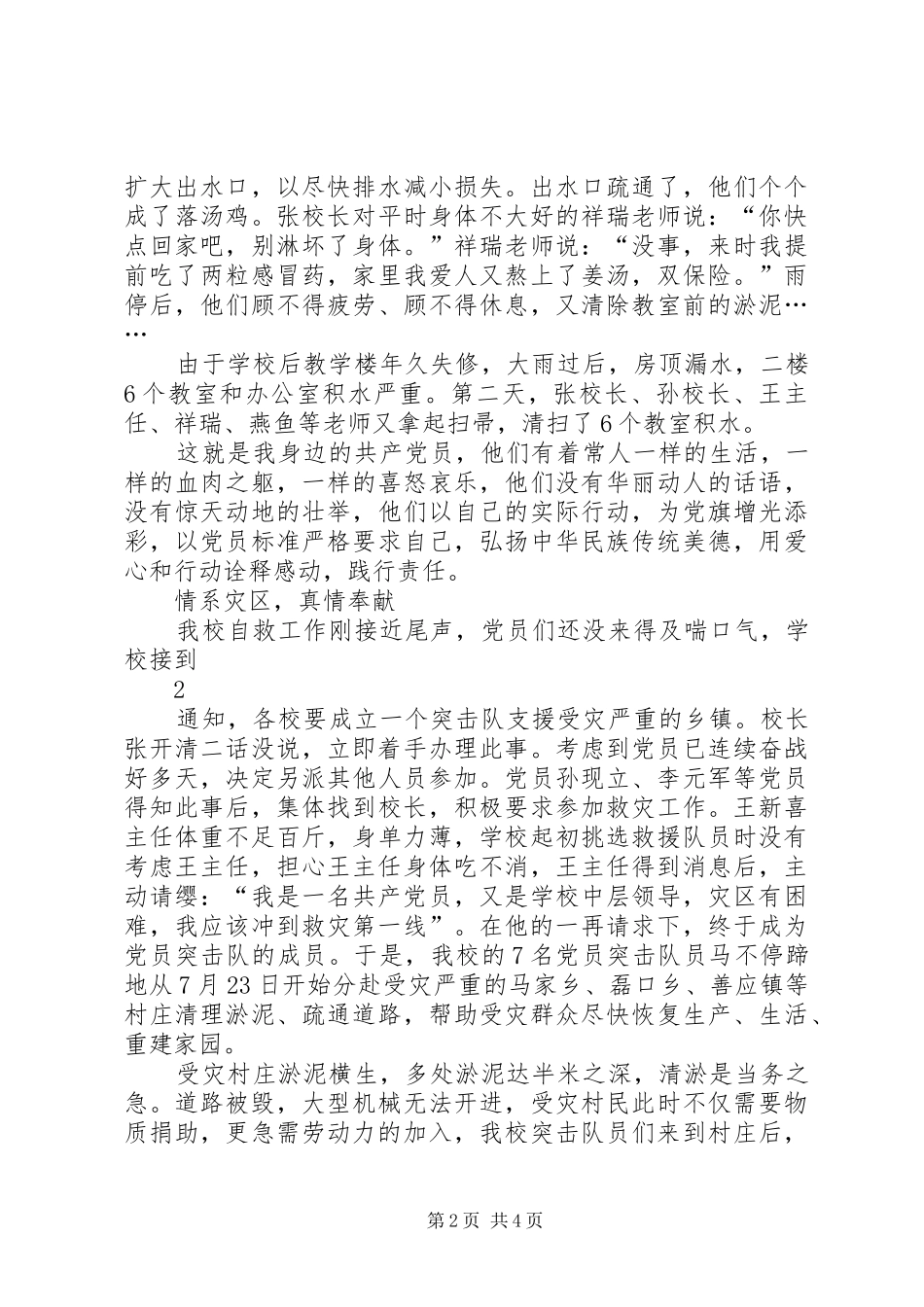 2024年我身边优秀的共产党员_第2页