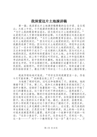 2024年我深爱这片土地演讲稿