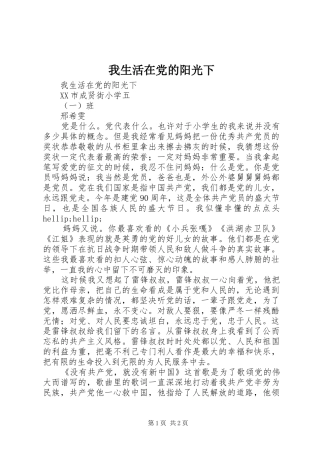2024年我生活在党的阳光下
