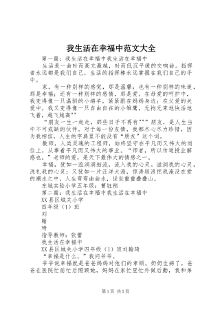 2024年我生活在幸福中范文大全