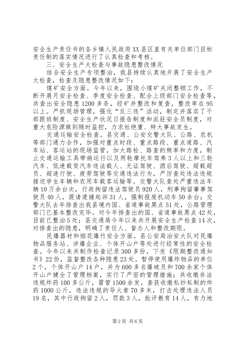 2024年县安全生产监督管理局年度工作总结_第2页