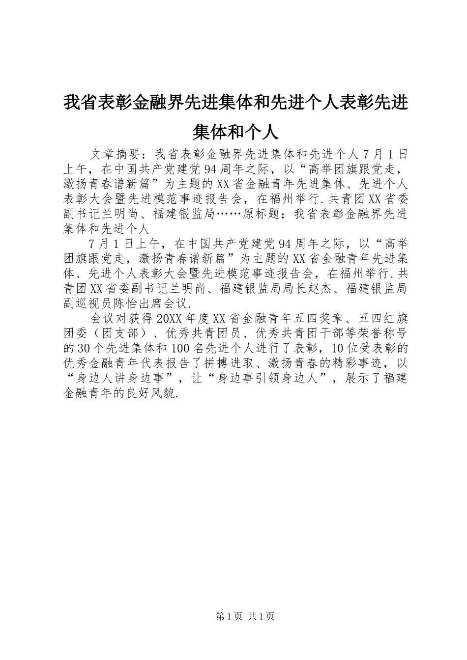 2024年我省表彰金融界先进集体和先进个人表彰先进集体和个人_第1页