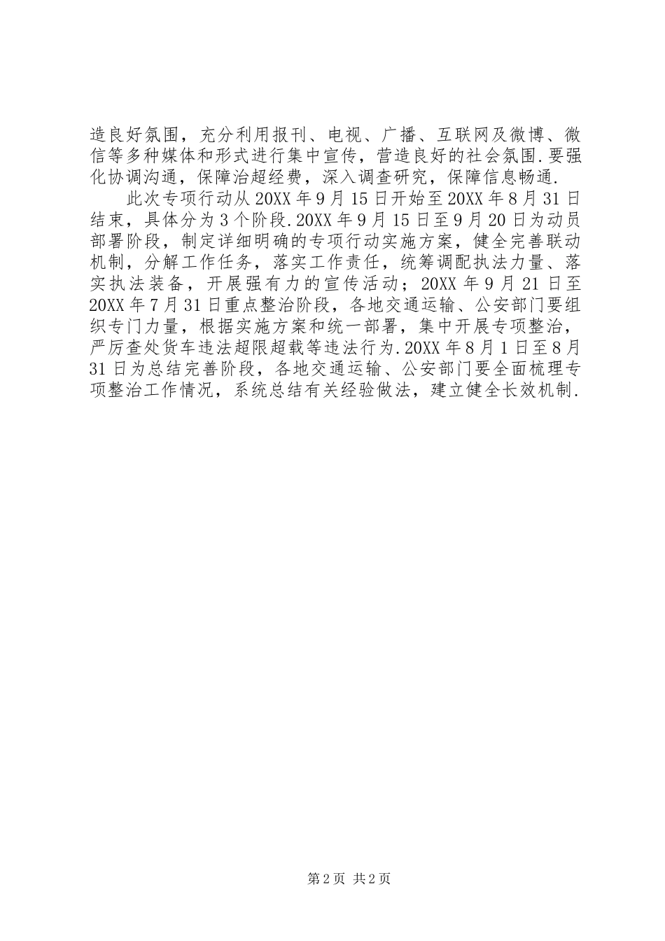 2024年我省出台整治公路货车违法超限超载行为专项行动方案_第2页