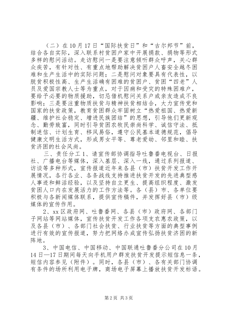 2024年我省国际扶贫日活动方案_第2页