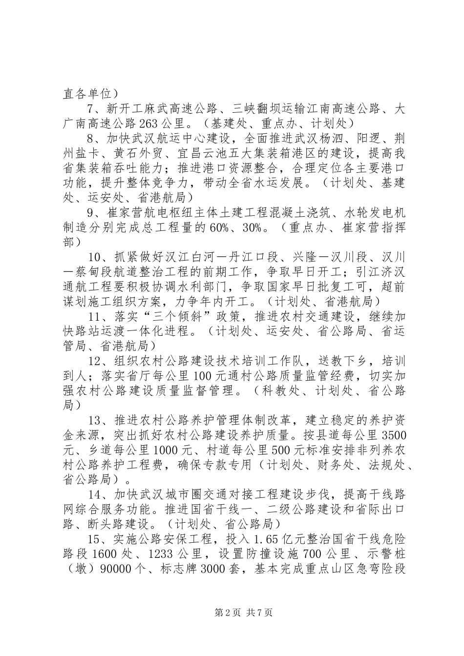 2024年我省交通厅工作要点_第2页