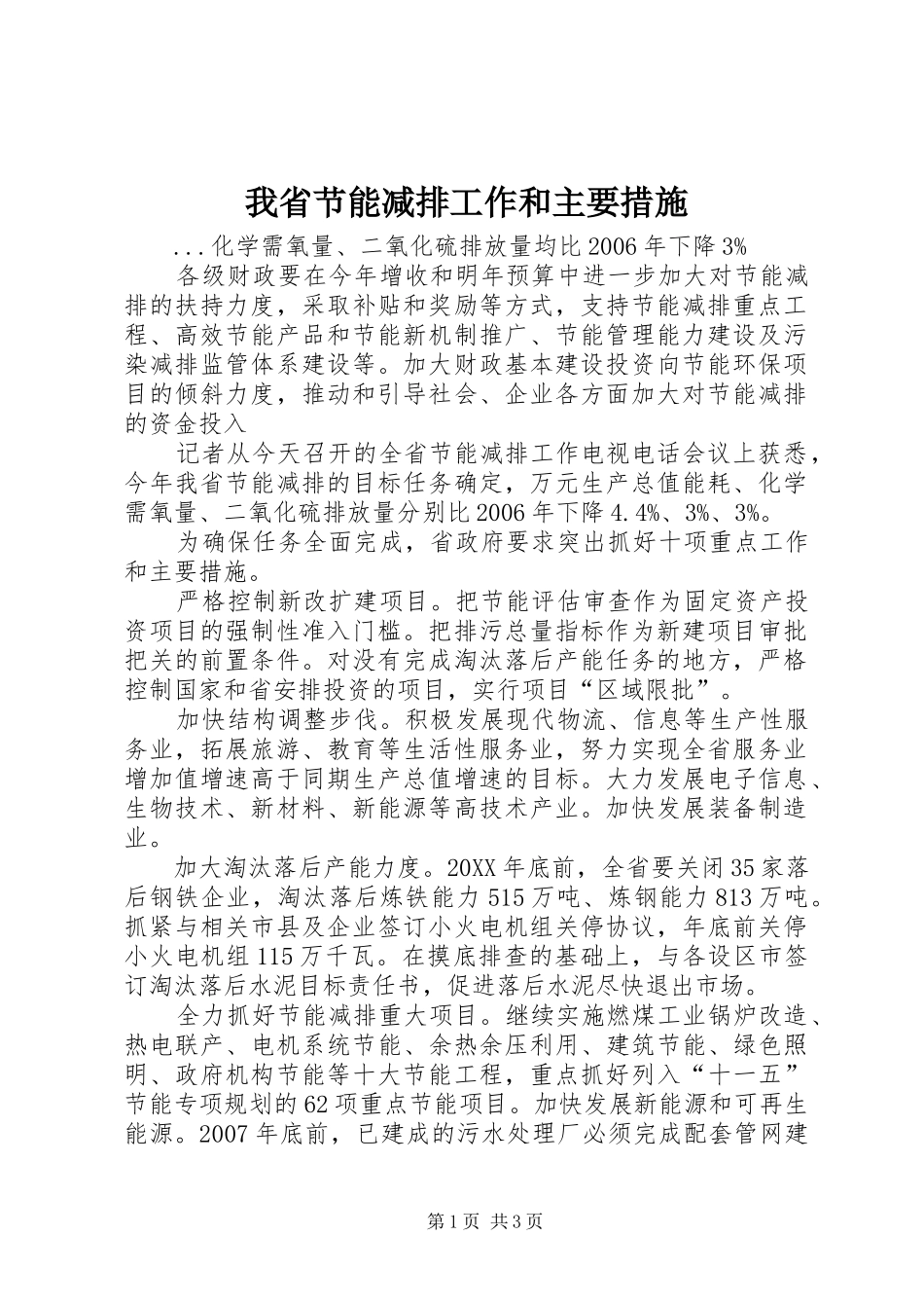 2024年我省节能减排工作和主要措施_第1页