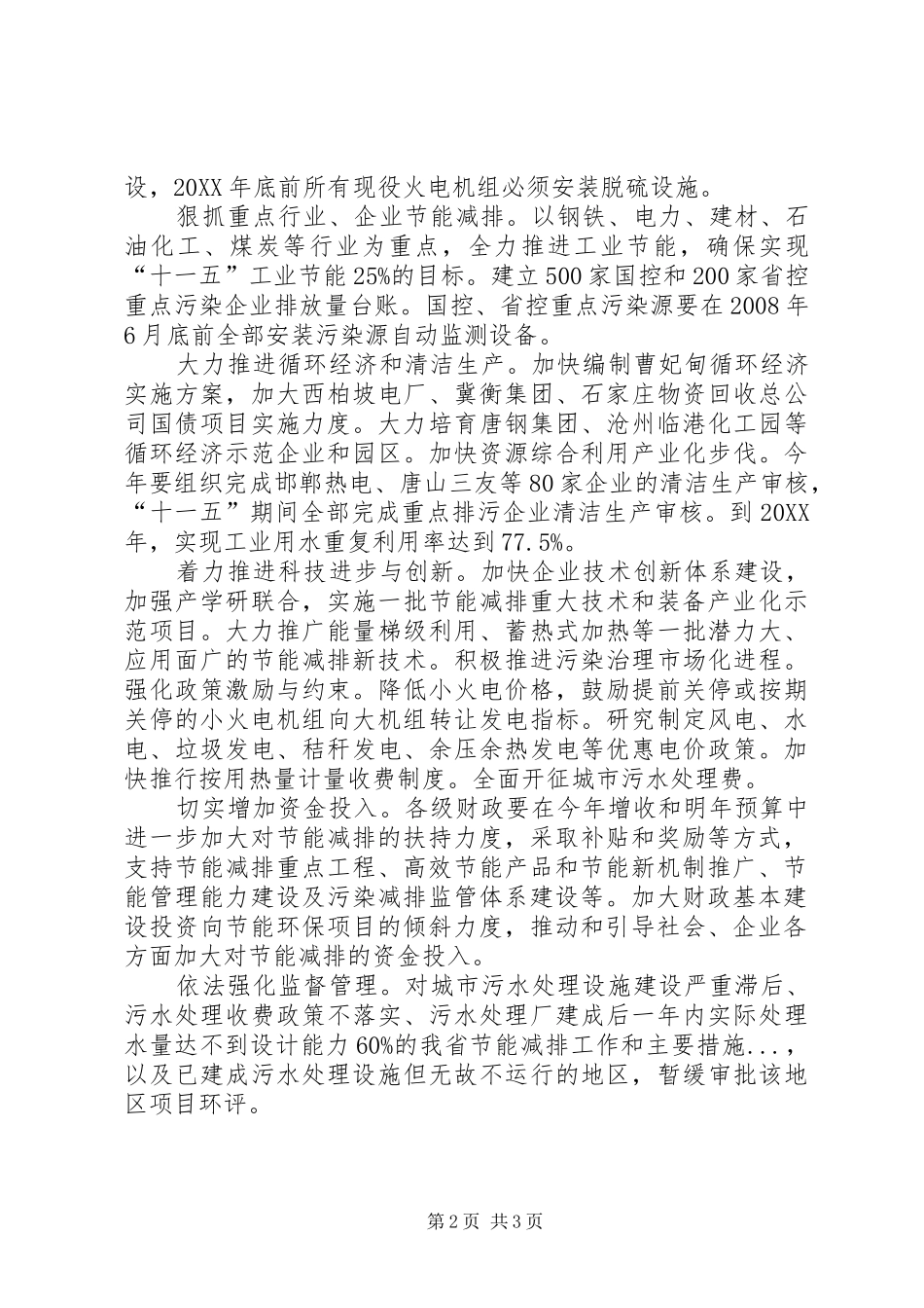 2024年我省节能减排工作和主要措施_第2页