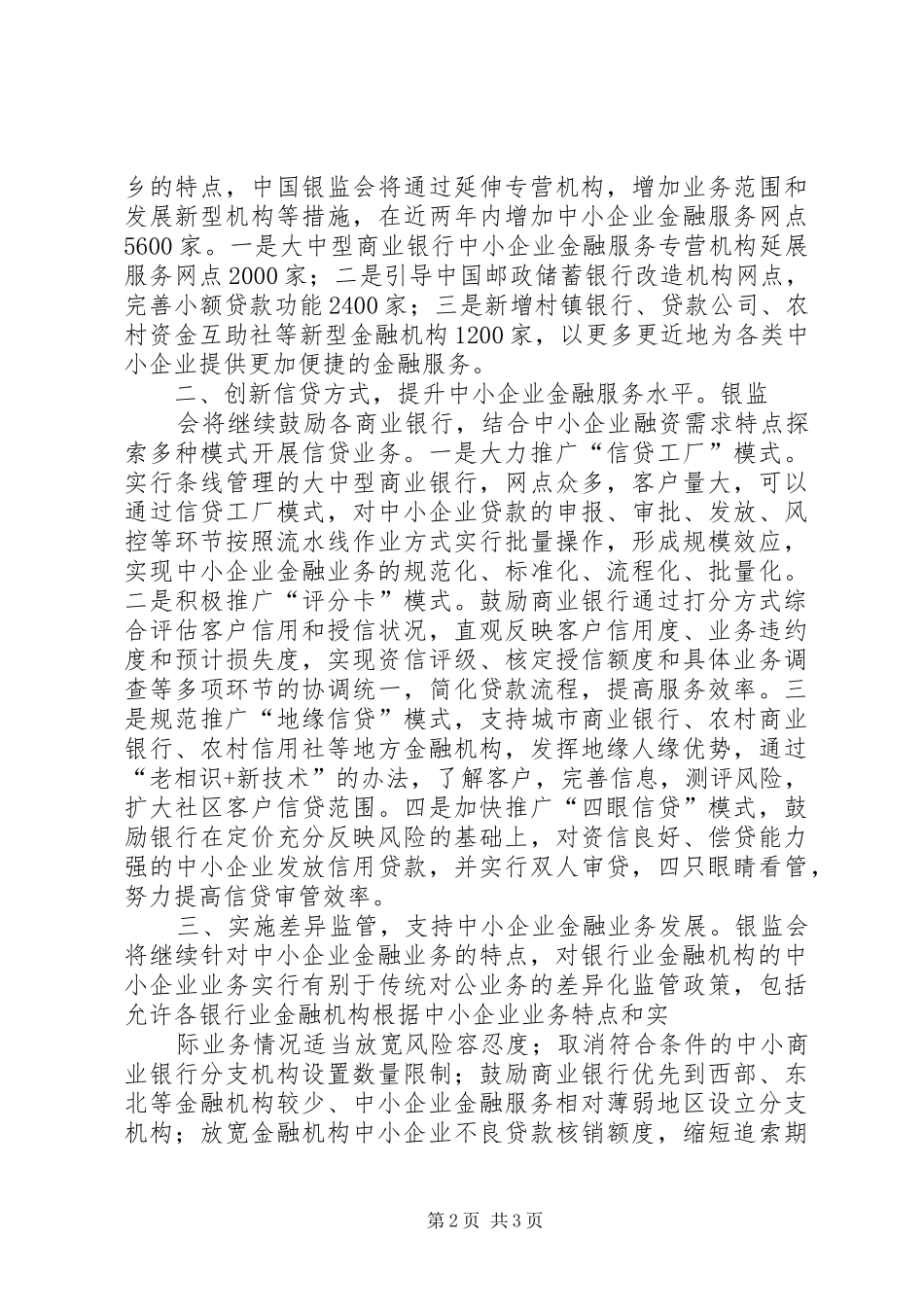 2024年我省开展金融支持科技创新发展情况调研_第2页
