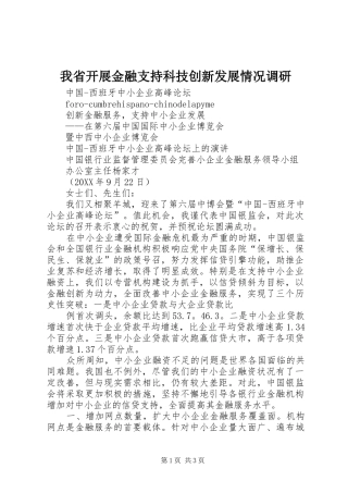2024年我省开展金融支持科技创新发展情况调研
