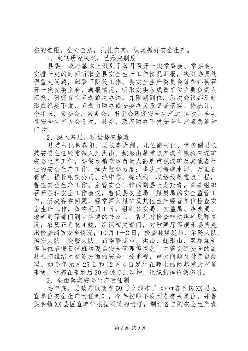 2024年县安全生产年度工作报告_第2页