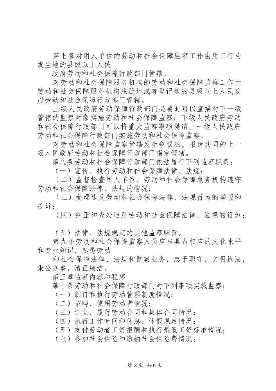 2024年我省劳动和社会保障监察管理制度_第2页