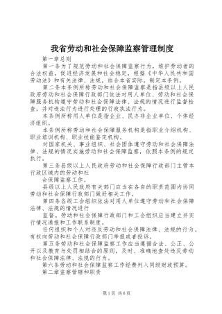 2024年我省劳动和社会保障监察管理制度