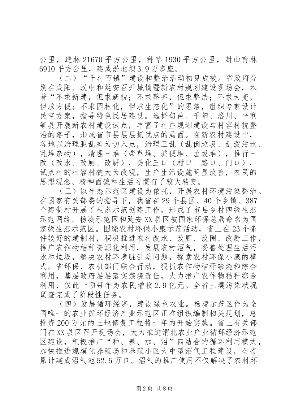 2024年我省农村环境保护问题及对策_第2页