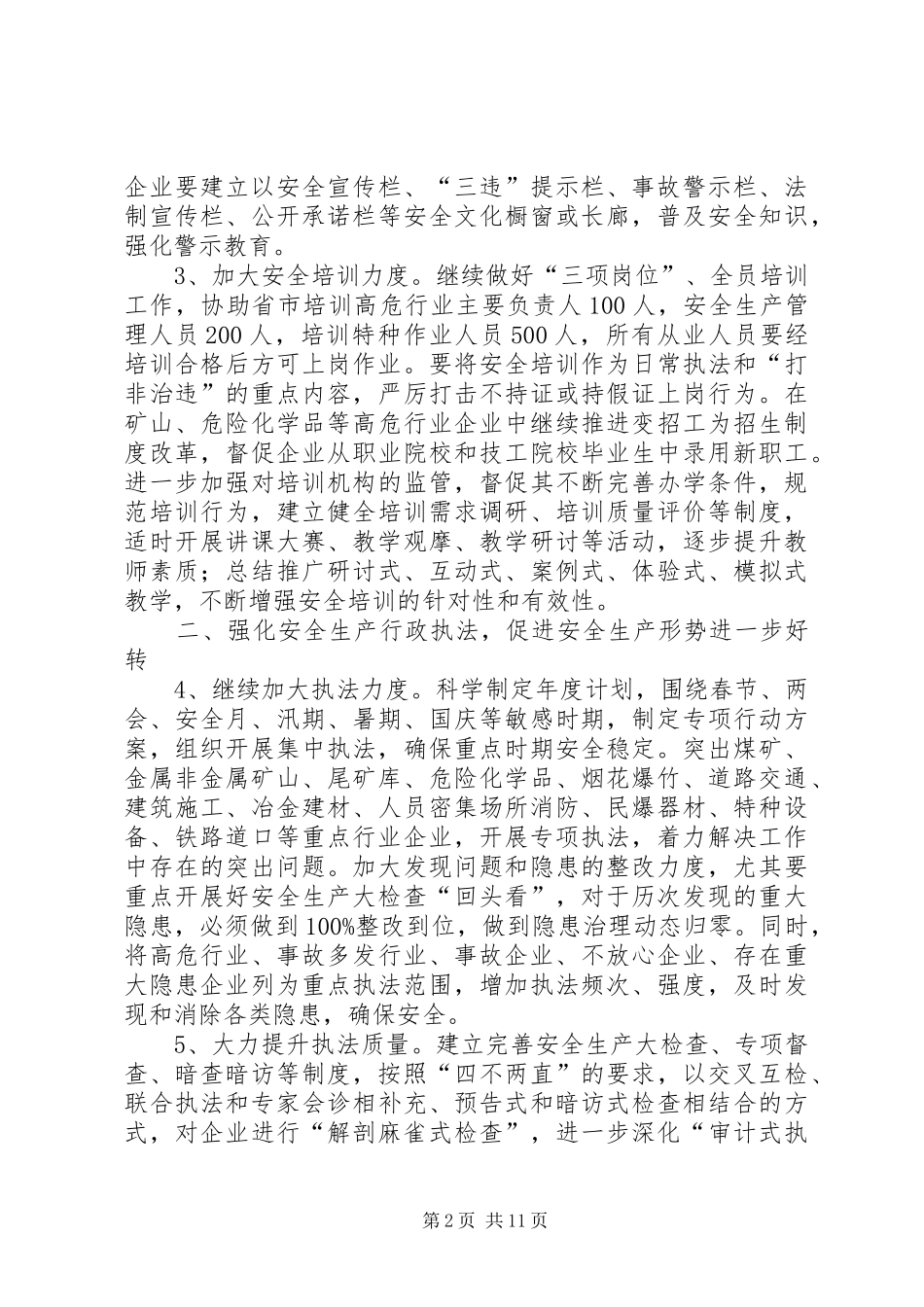 2024年县安全生产全年工作要点_第2页