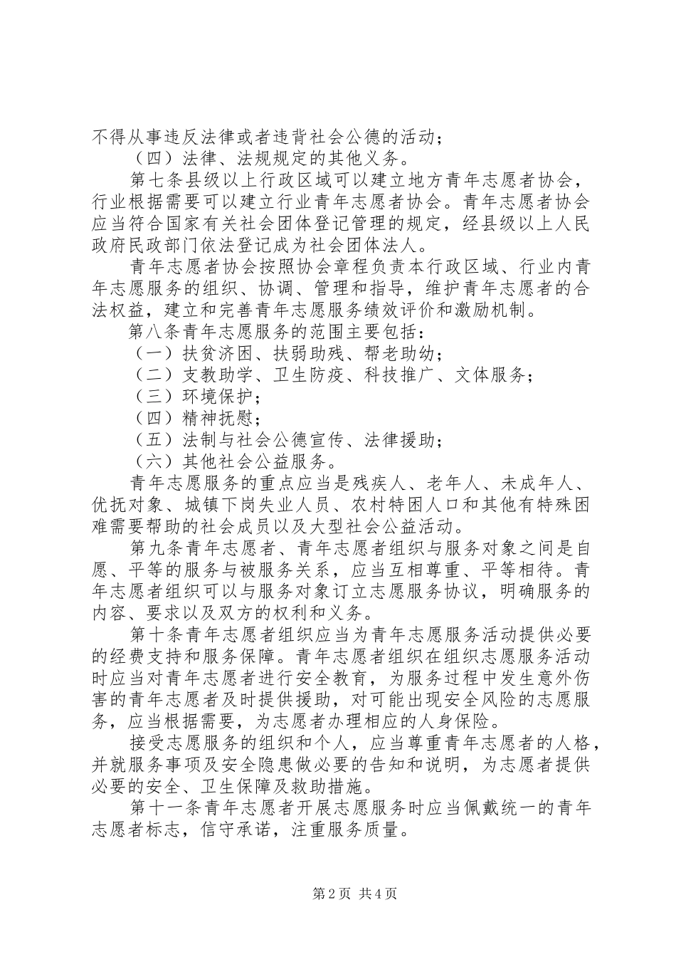2024年我省青年志愿服务制度_第2页