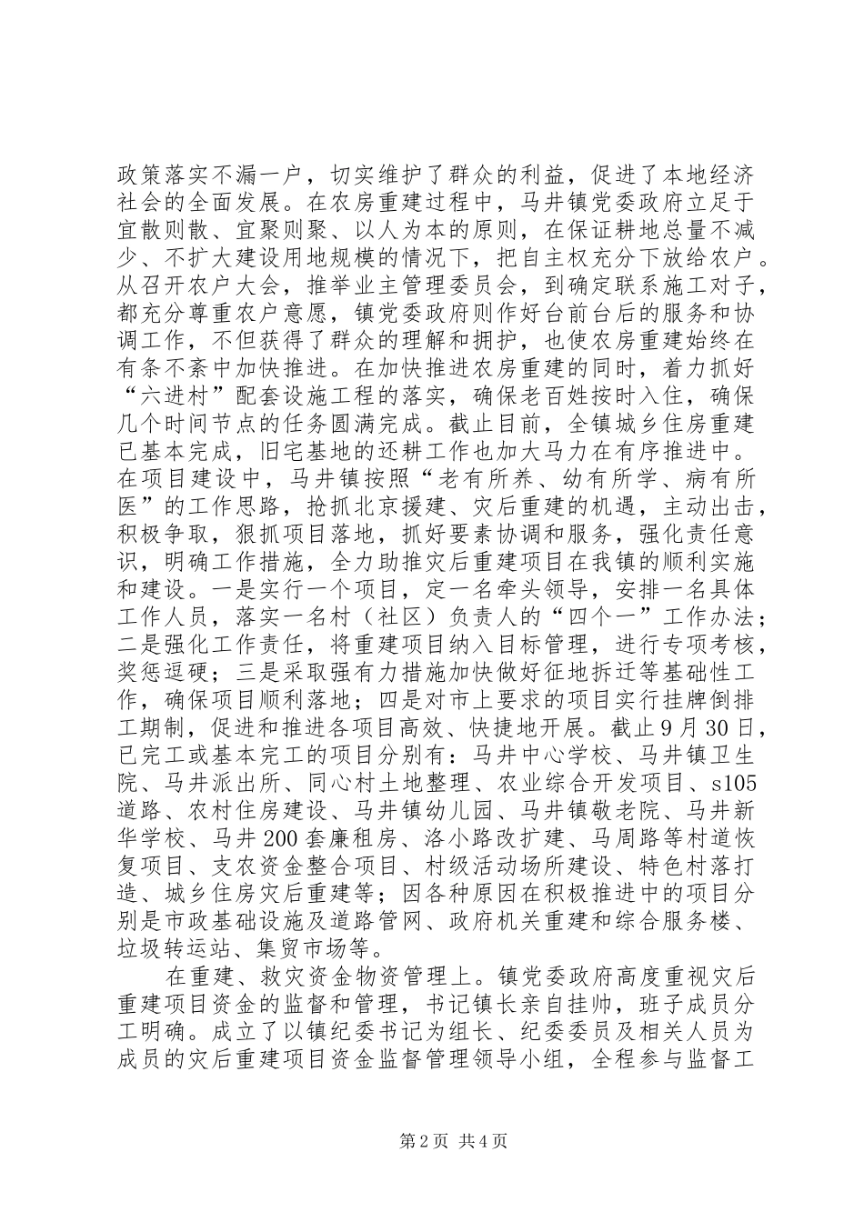 2024年我省认真抓好洪涝灾后农村能源设施恢复重建工作_第2页