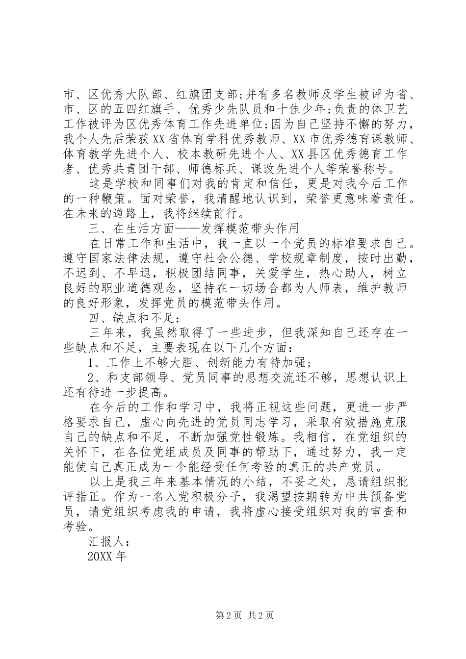 2024年我始终坚持党的教育方针政策_第2页