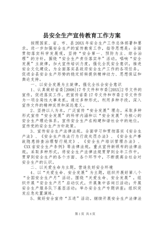 2024年县安全生产宣传教育工作方案