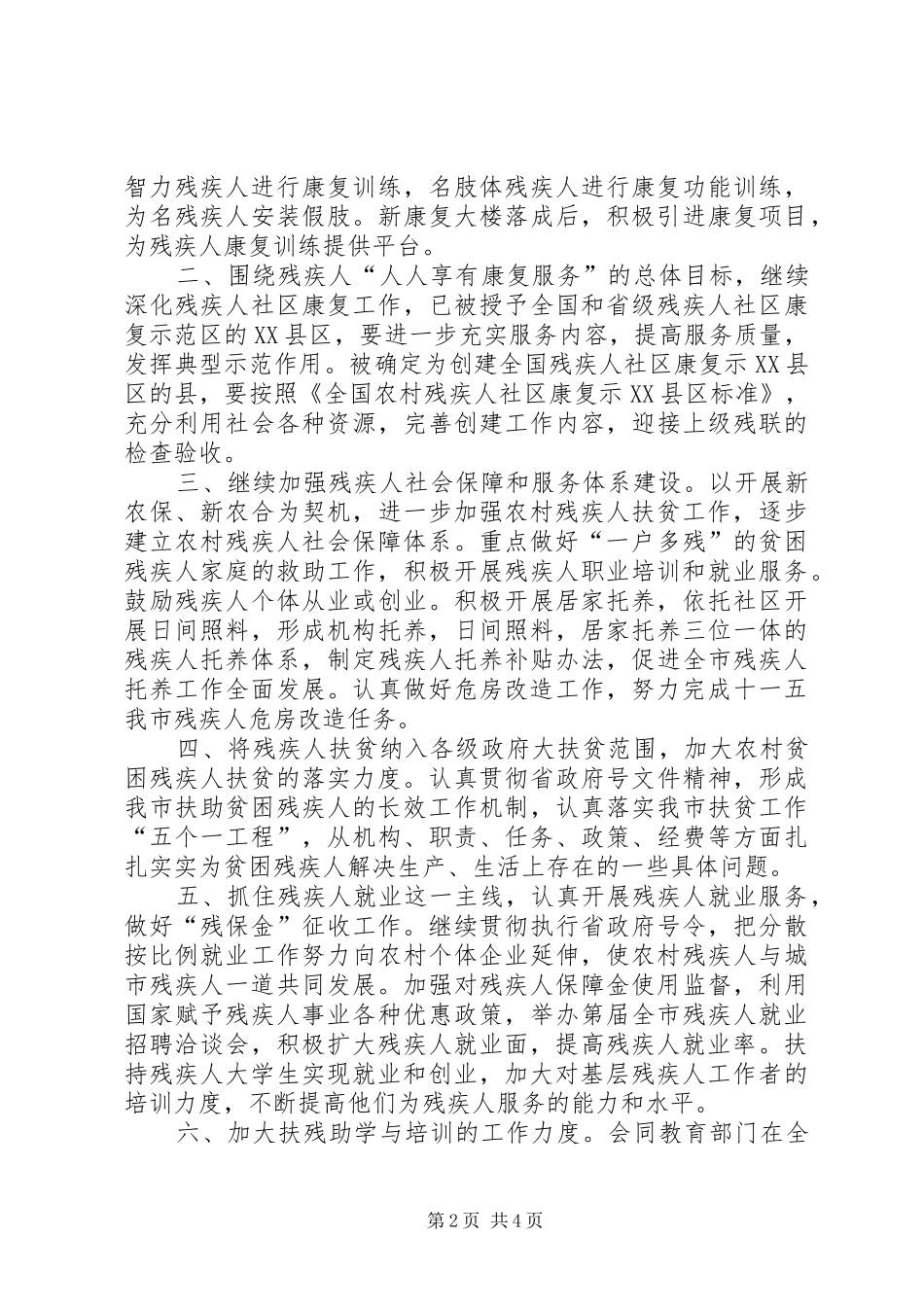2024年我市残疾人工作的初步设想_第2页