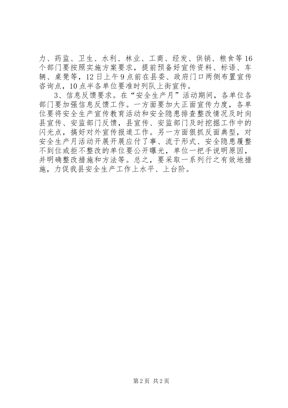 2024年县安全生产月动员会主持词_第2页