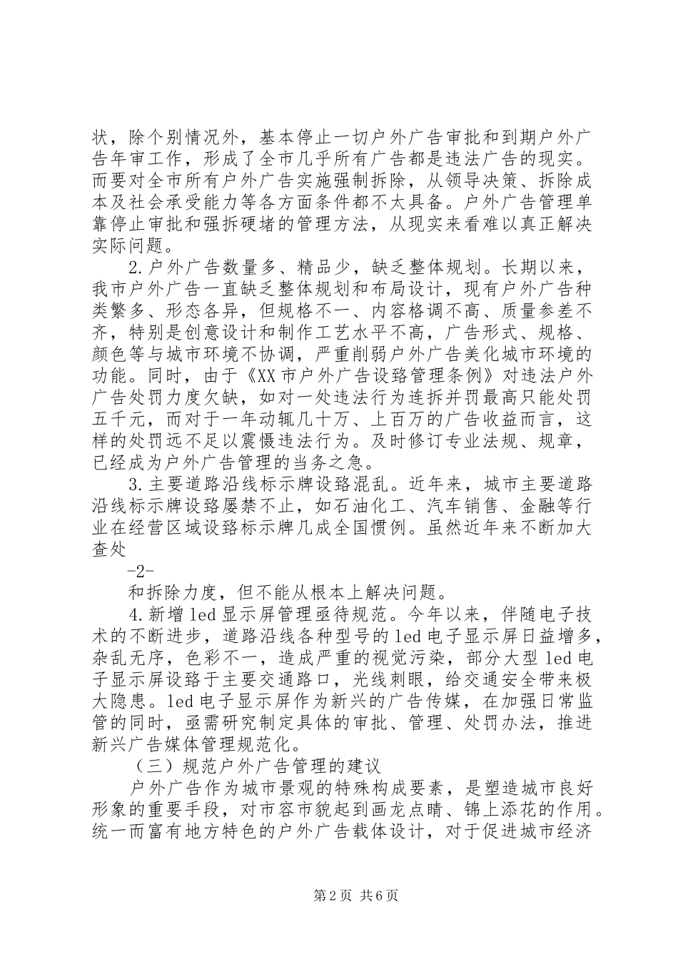 2024年我市城市管理行政执法工作中存在的问题及建议_第2页
