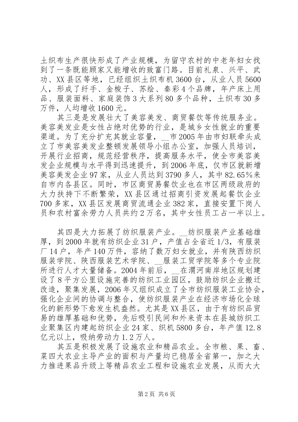 2024年我市促进妇女就业增进社会和谐的调查与思考_第2页