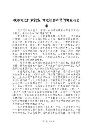2024年我市促进妇女就业增进社会和谐的调查与思考