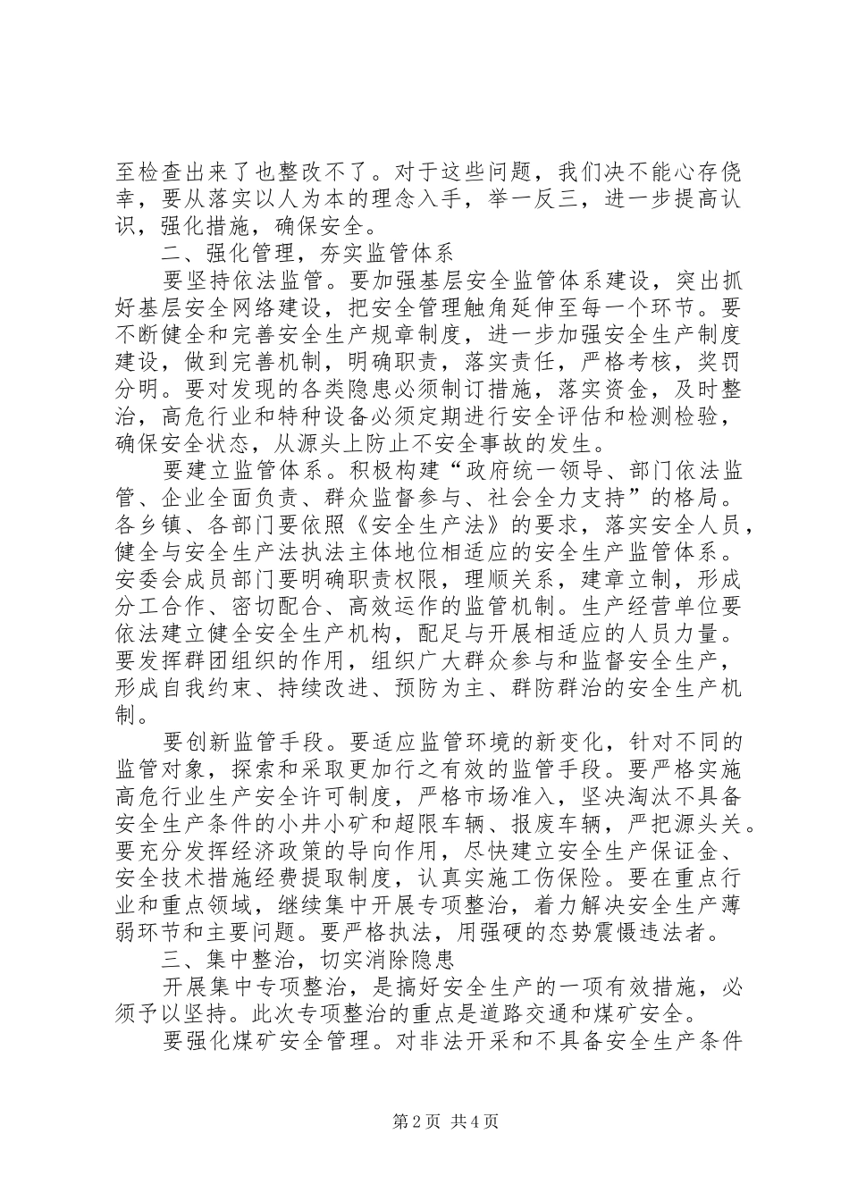 2024年县安全整治工作会县长讲话材料_第2页