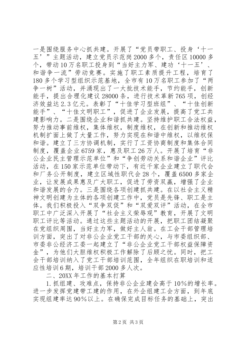 2024年我市党工共建活动工作总结_第2页