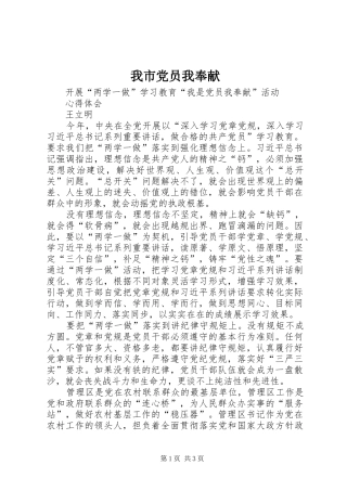 2024年我市党员我奉献