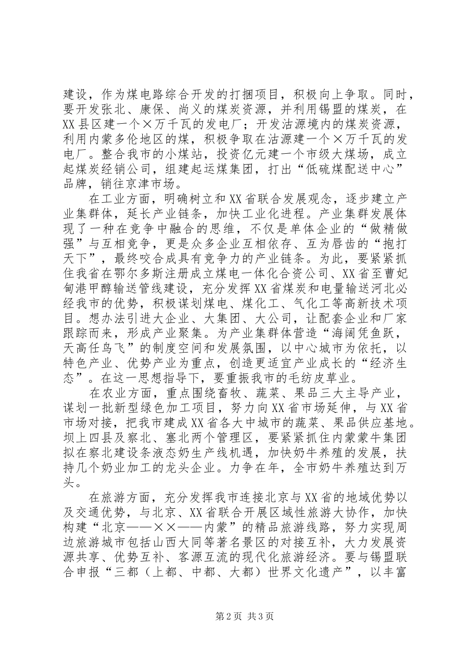 2024年我市党政代表团北上学习考察综述之三_第2页