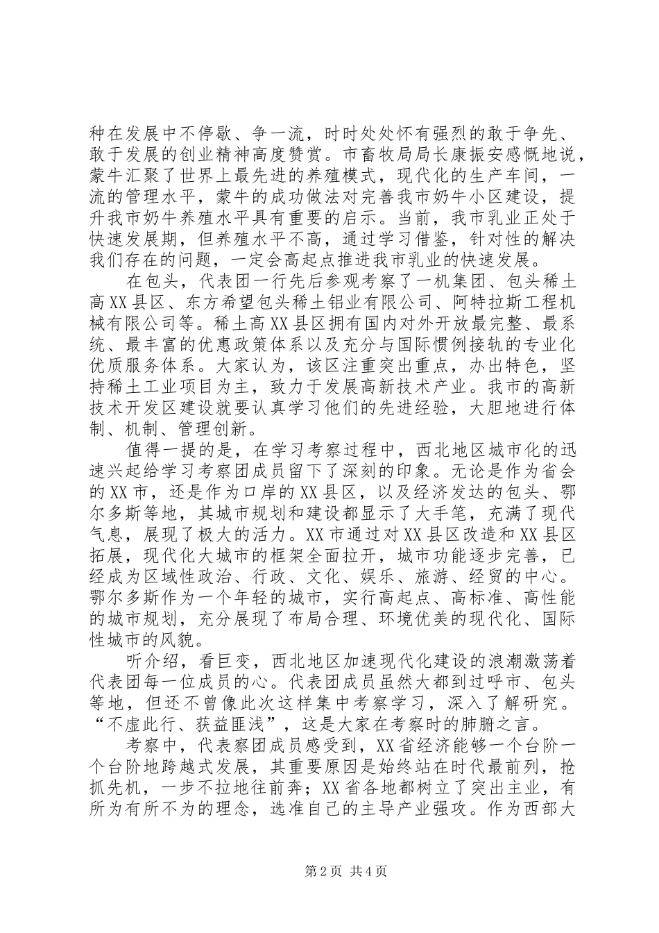 2024年我市党政代表团北上学习考察综述之一_第2页