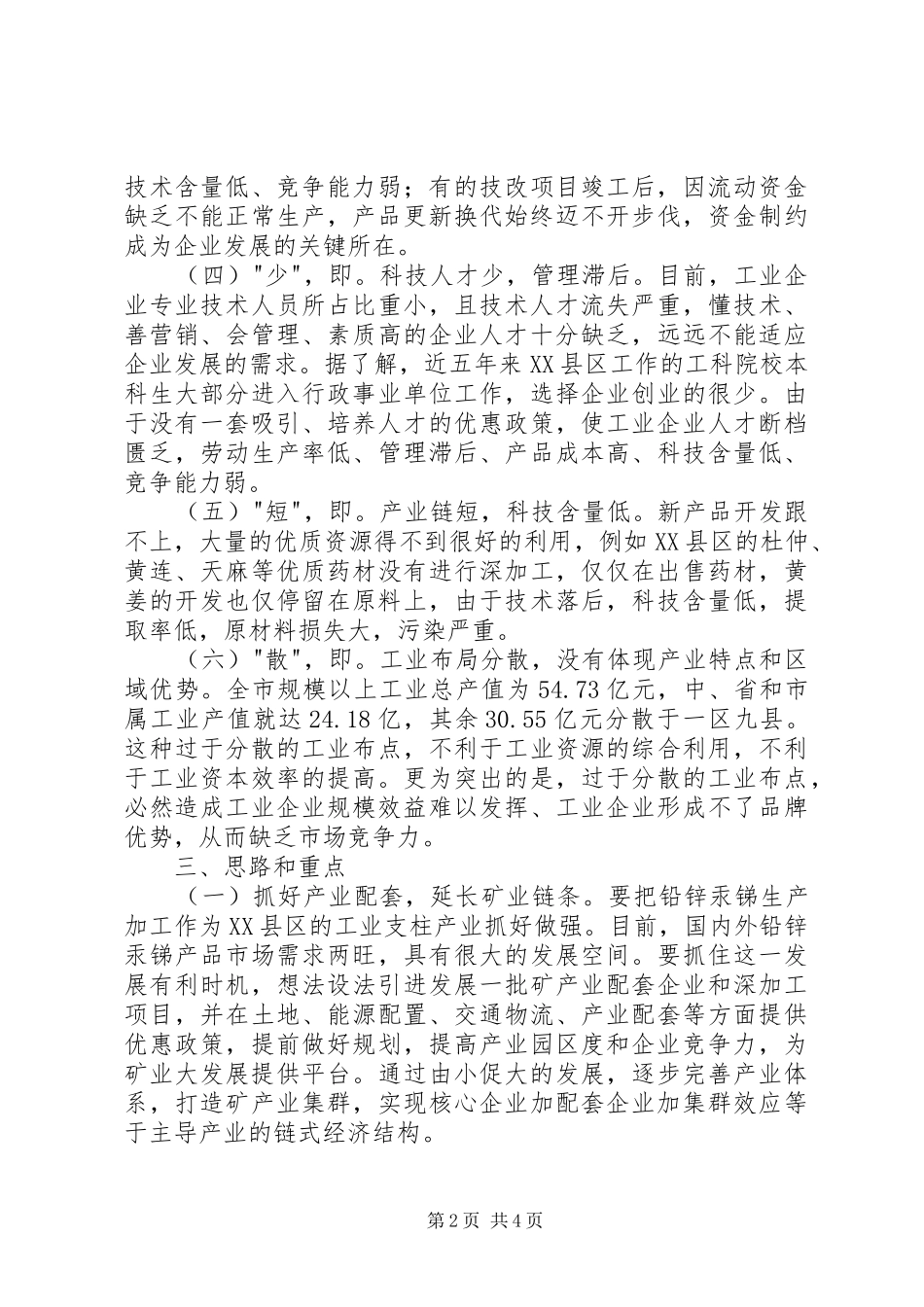 2024年我市发展工业情况的调查_第2页