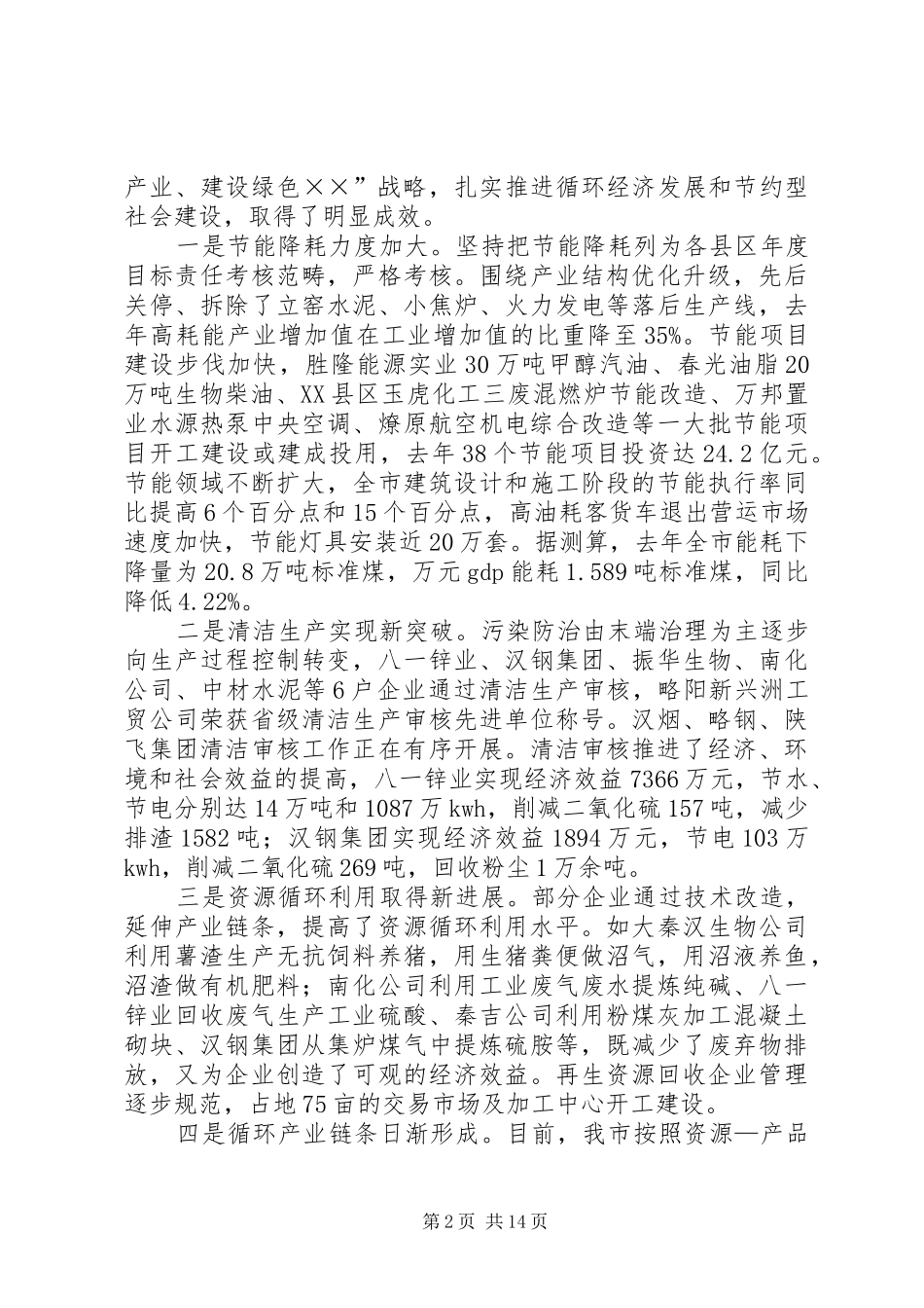 2024年我市发展循环经济的现状问题及对策_第2页