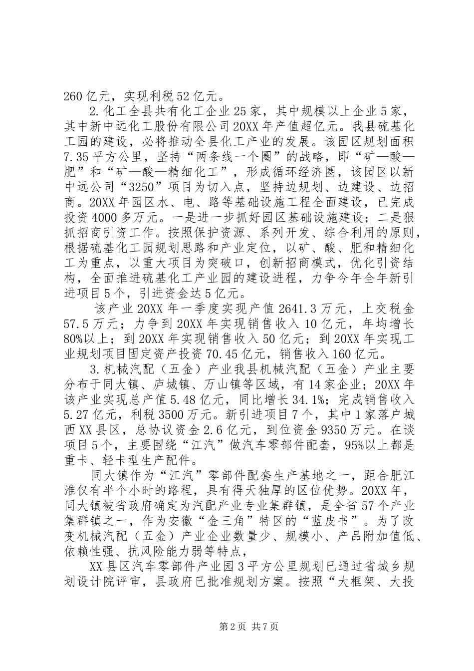 2024年县八大主导产业发展情况调研报告_第2页
